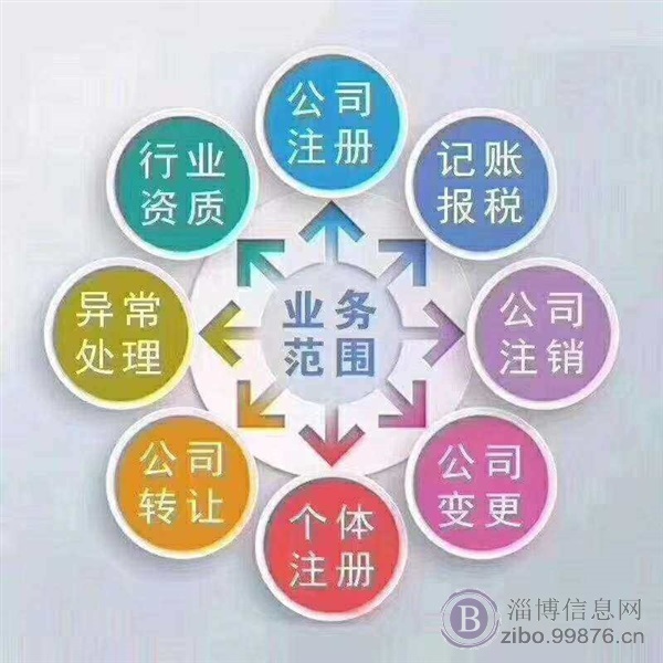 淄博**张店临淄周村桓台淄川公司营业执照进出口许可证危化品许可证劳务派遣许可证等资质