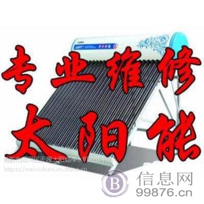 淄博太阳能维修公司13964487646