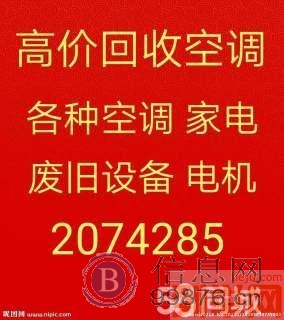 淄川废旧电机回收电话 高价回收各种空调