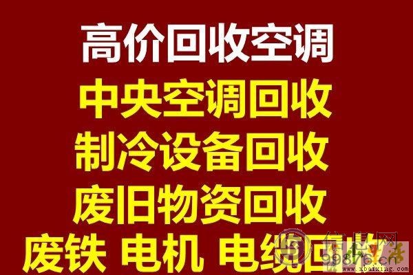 张店回收电话 张店回收各种空调 张店废铁废铁废铝回收